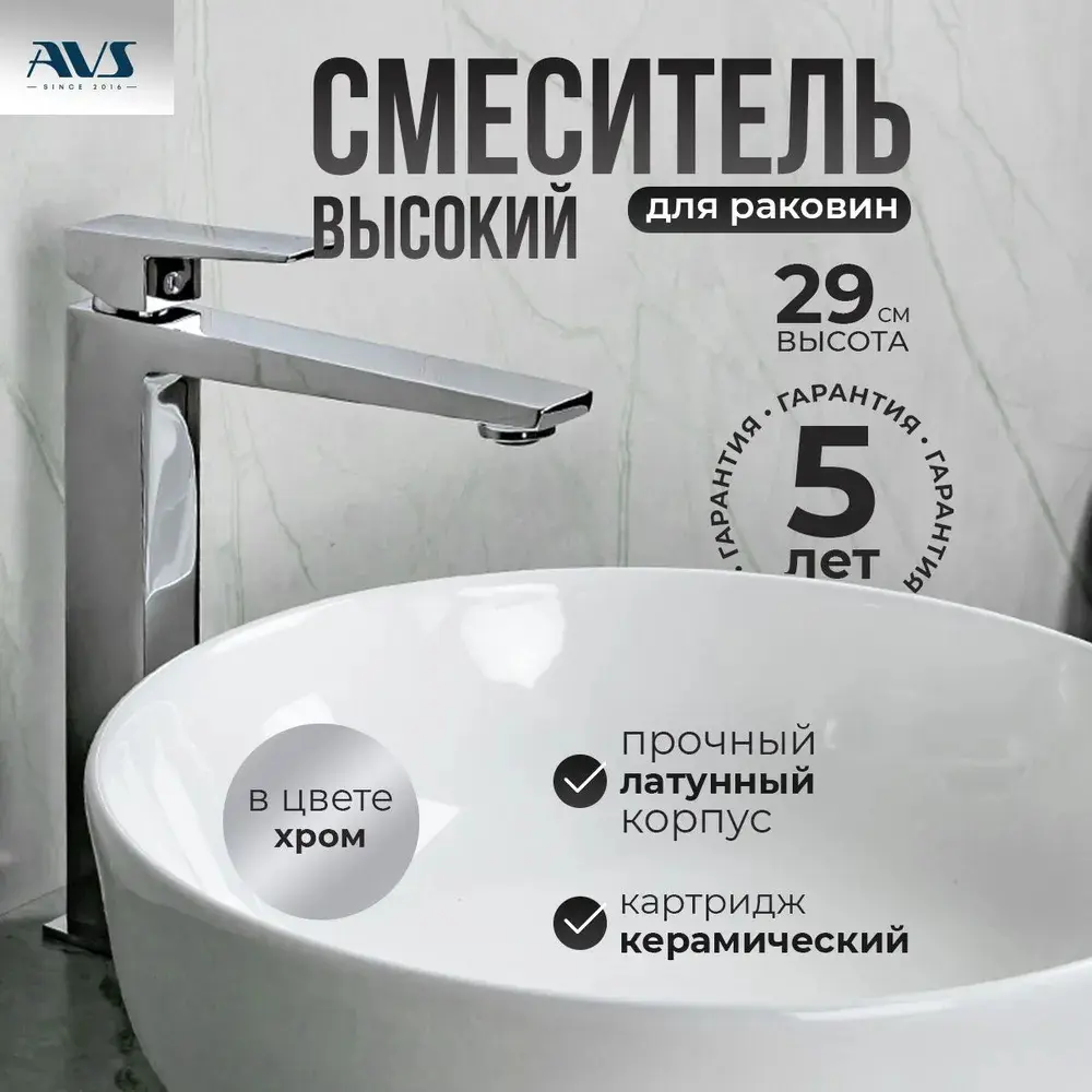 Фото 13 Смеситель для раковины в ванную AVS Cube высокий хром Фото 13 Смеситель для раковины в ванную AVS Cube высокий хром