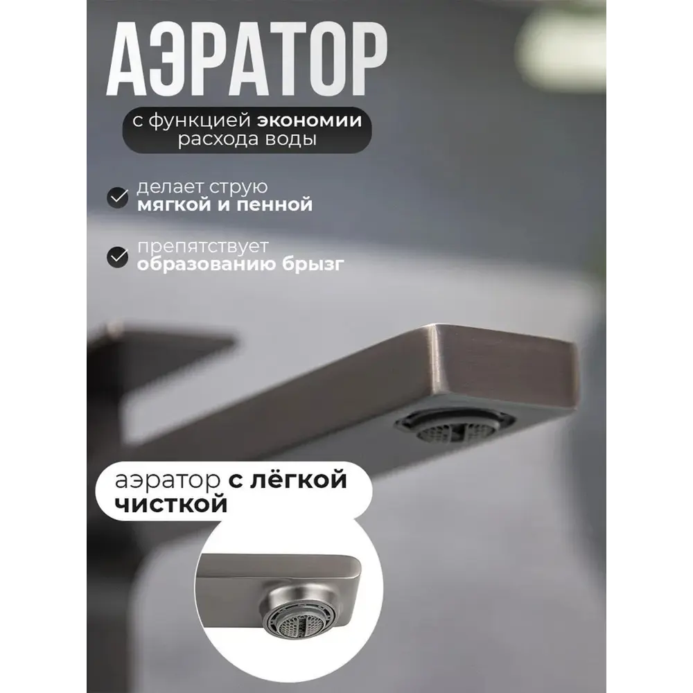 Фото 4 Смеситель для раковины в ванную AVS Cube высокий оружейная сталь Фото 4 Смеситель для раковины в ванную AVS Cube высокий оружейная сталь