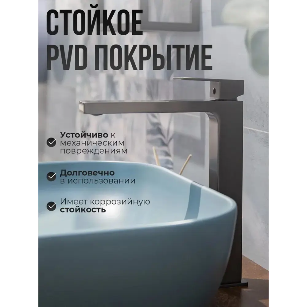 Фото Смеситель для раковины в ванную AVS Cube высокий оружейная сталь Фото Смеситель для раковины в ванную AVS Cube высокий оружейная сталь