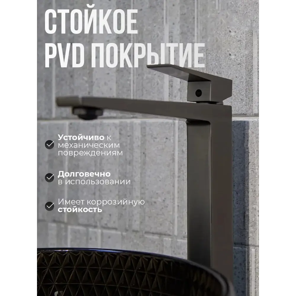 Фото 9 Смеситель для раковины в ванную AVS New Cube высокий оружейная сталь Фото 9 Смеситель для раковины в ванную AVS New Cube высокий оружейная сталь