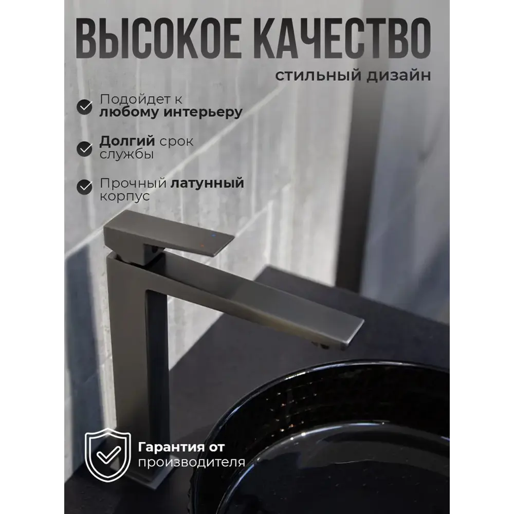 Фото 2 Смеситель для раковины в ванную AVS New Cube высокий оружейная сталь Фото 2 Смеситель для раковины в ванную AVS New Cube высокий оружейная сталь