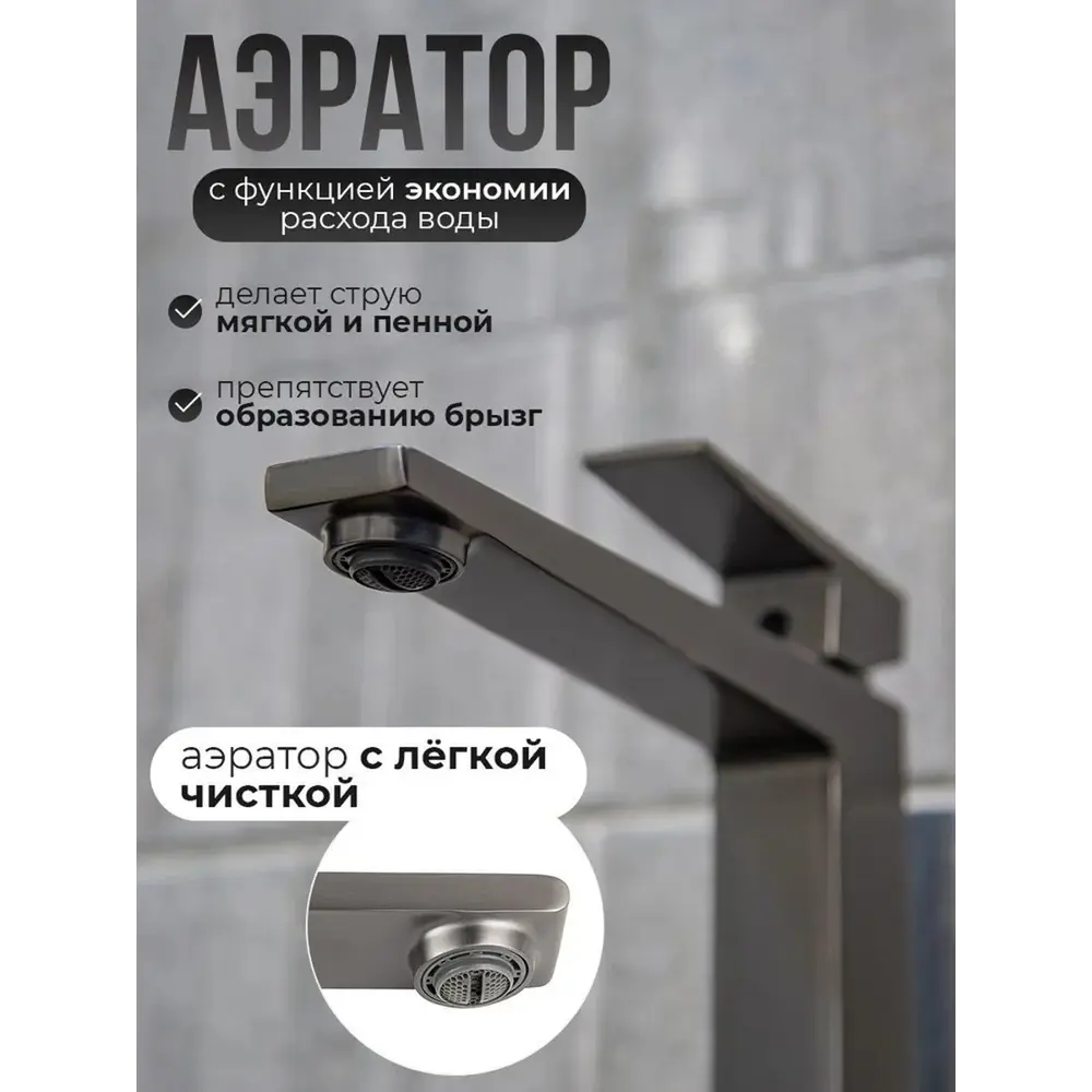 Фото 3 Смеситель для раковины в ванную AVS New Cube высокий оружейная сталь Фото 3 Смеситель для раковины в ванную AVS New Cube высокий оружейная сталь