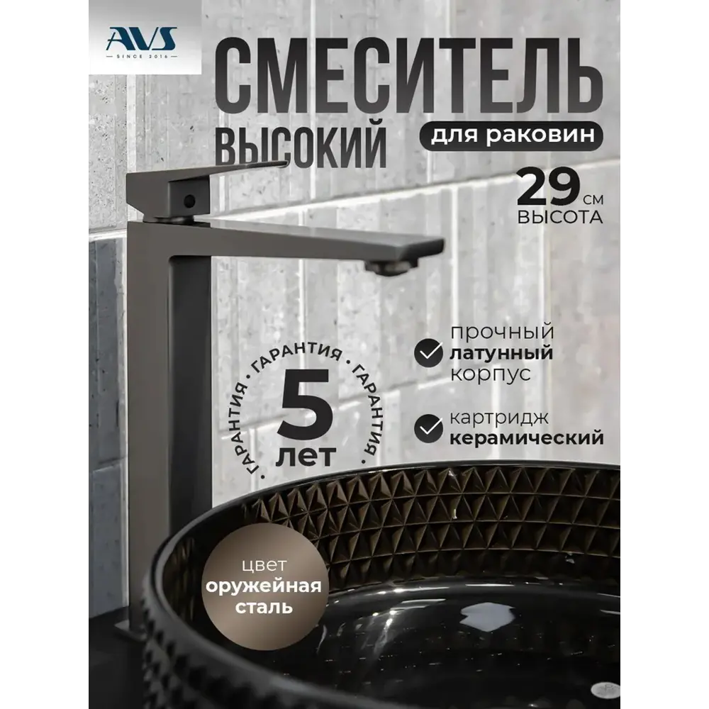 Фото 7 Смеситель для раковины в ванную AVS New Cube высокий оружейная сталь Фото 7 Смеситель для раковины в ванную AVS New Cube высокий оружейная сталь