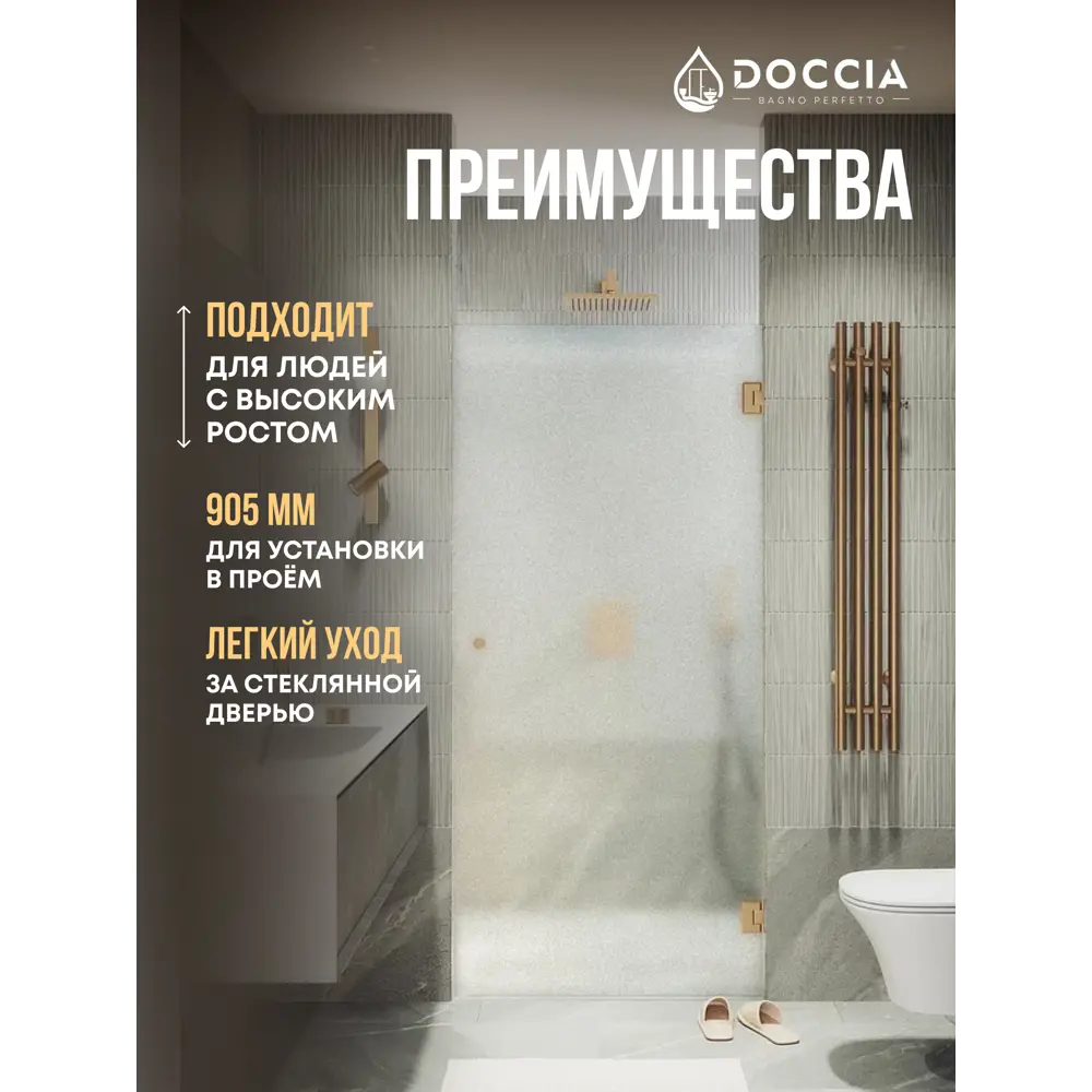 Фото 3 Душевая дверь Doccia GLASS905p/SA/2BR 90.5см эффект стекла матовый распашной