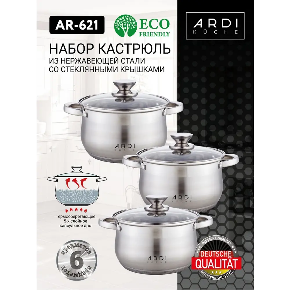 Фото Набор кастрюль Ardi Kuche AR-621 6 предметов нержавеющая сталь цвет серебро Фото Набор кастрюль Ardi Kuche AR-621 6 предметов нержавеющая сталь цвет серебро
