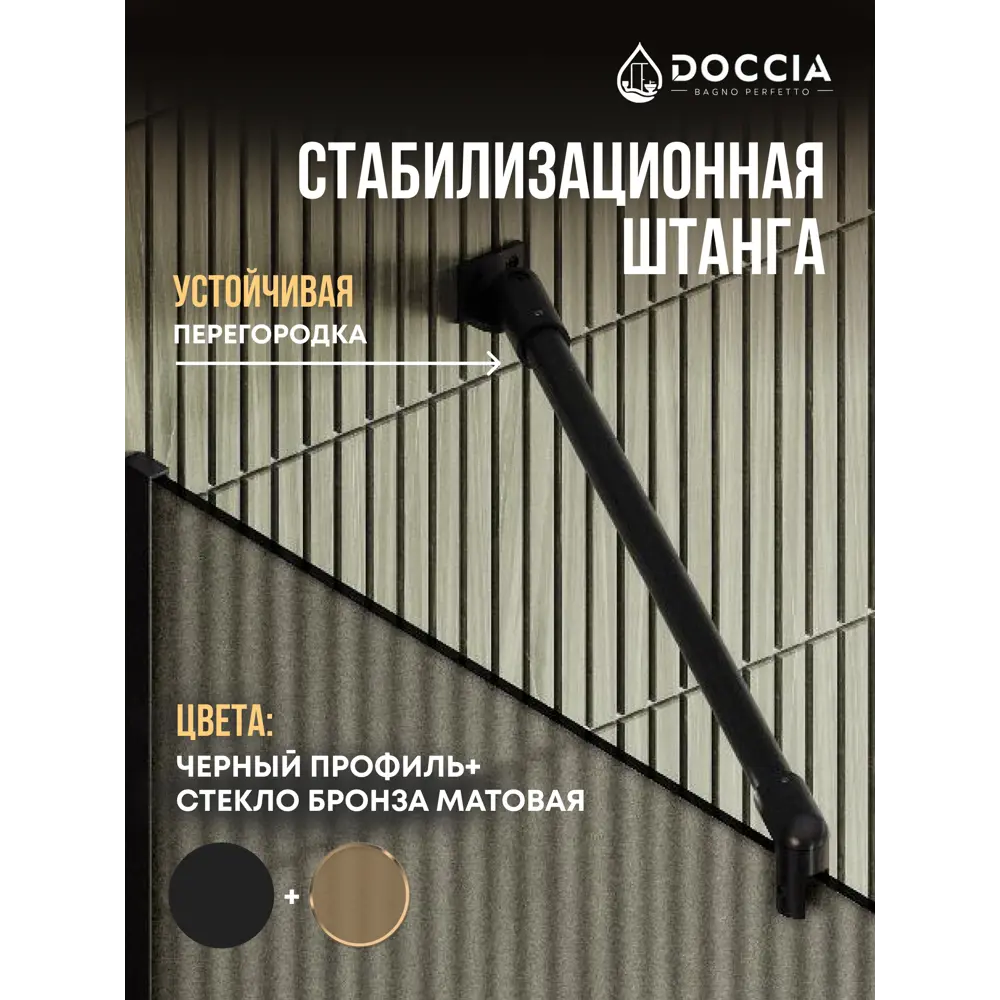 Фото 3 Душевая перегородка Doccia GLASS890/BRMTHOLD/6BLACK 89x195см черный профиль Фото 3 Душевая перегородка Doccia GLASS890/BRMTHOLD/6BLACK 89x195см черный профиль