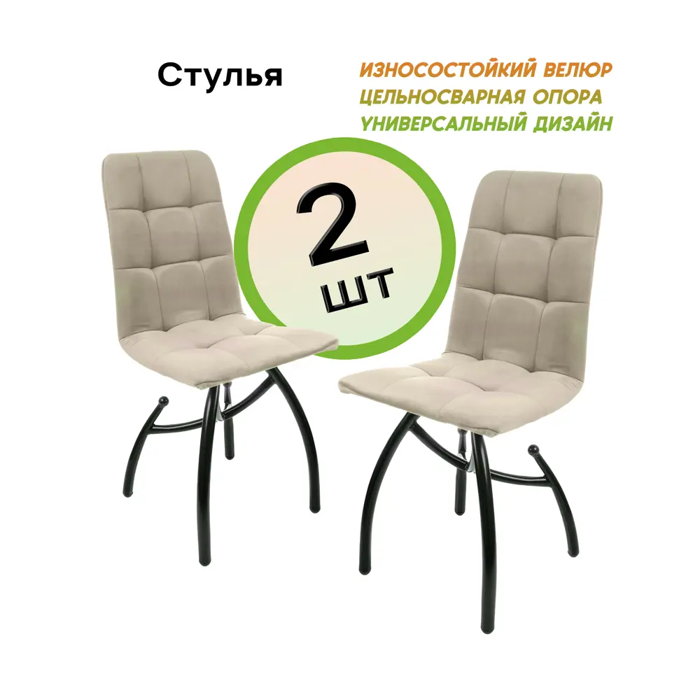 Фото Комплект стульев 2 шт M-Group Леон шарики 44x95x37 см велюр цвет бежевый/черный Фото Комплект стульев 2 шт M-Group Леон шарики 44x95x37 см велюр цвет бежевый/черный