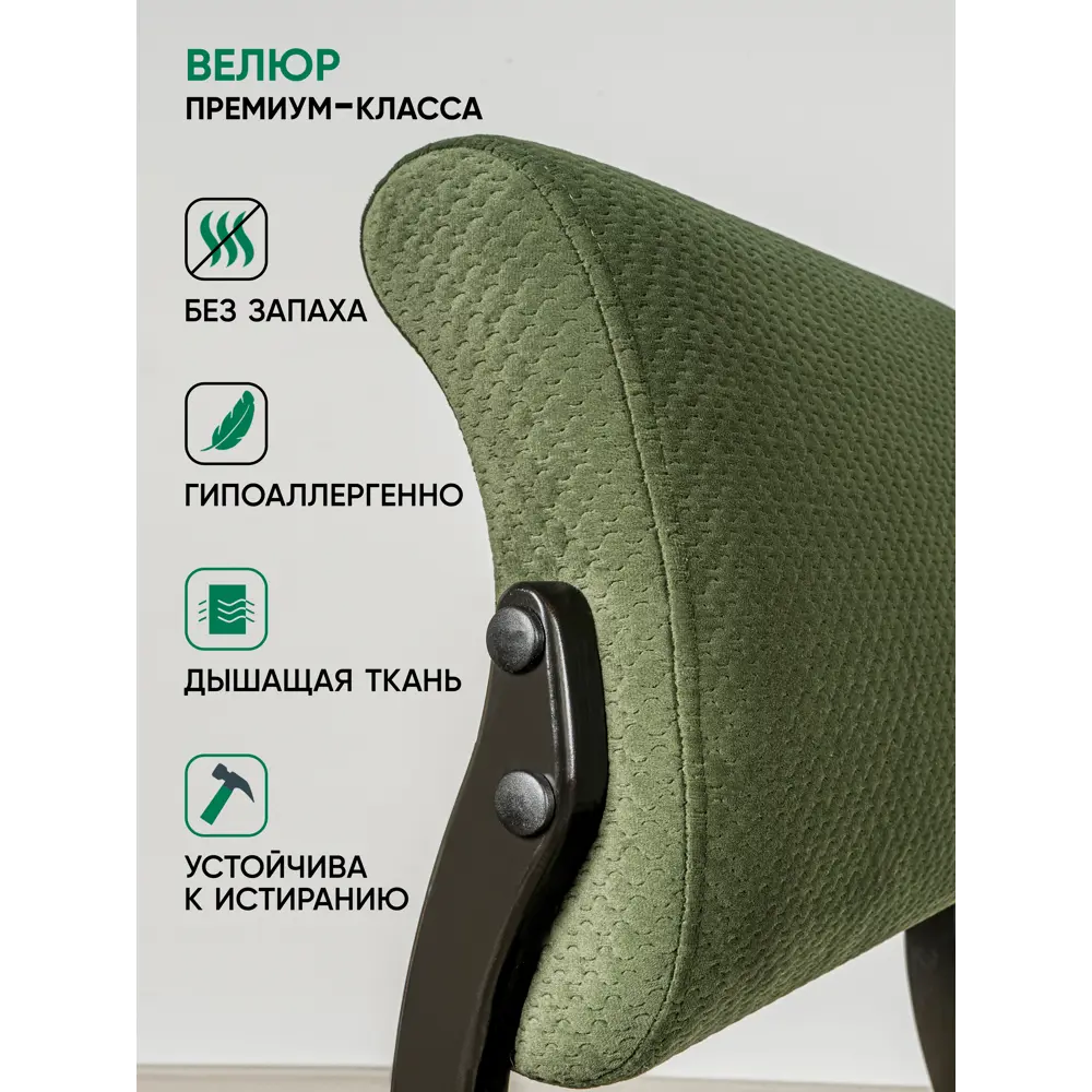 Фото 6 Стул Glider Парус 46x89.50x58 см велюр цвет зеленый Фото 6 Стул Glider Парус 46x89.50x58 см велюр цвет зеленый