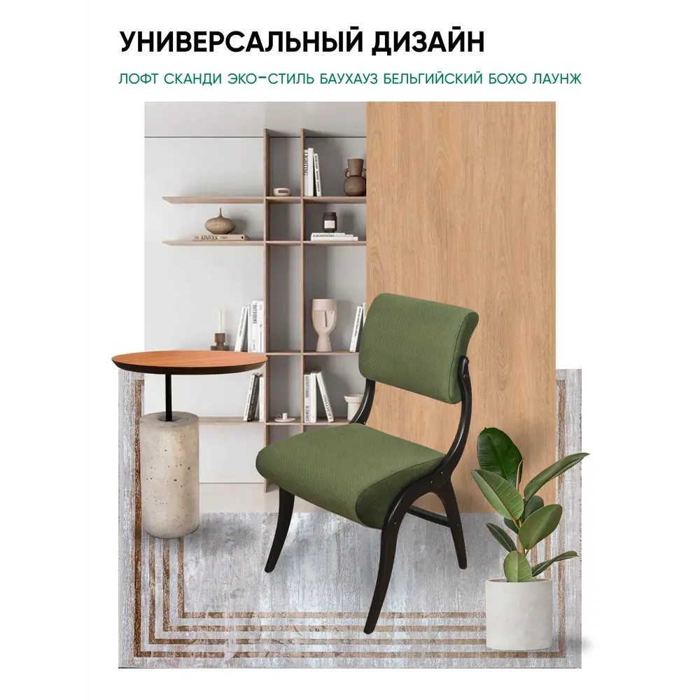 Фото 8 Стул Glider Парус 46x89.50x58 см велюр цвет зеленый Фото 8 Стул Glider Парус 46x89.50x58 см велюр цвет зеленый