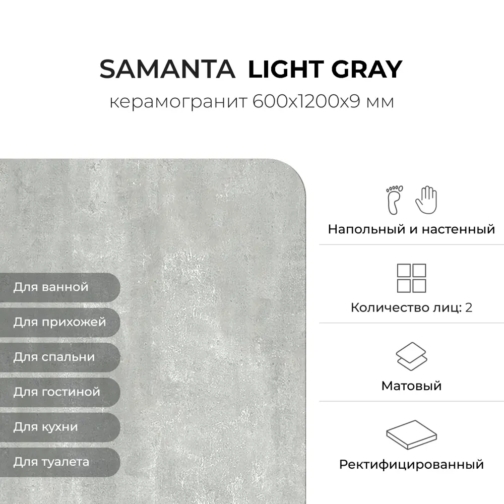Фото 6 Керамогранит Керамопро Samanta Light_Gray 60x120 см 2.16 м2 цвет светло-серый Фото 6 Керамогранит Керамопро Samanta Light_Gray 60x120 см 2.16 м2 цвет светло-серый