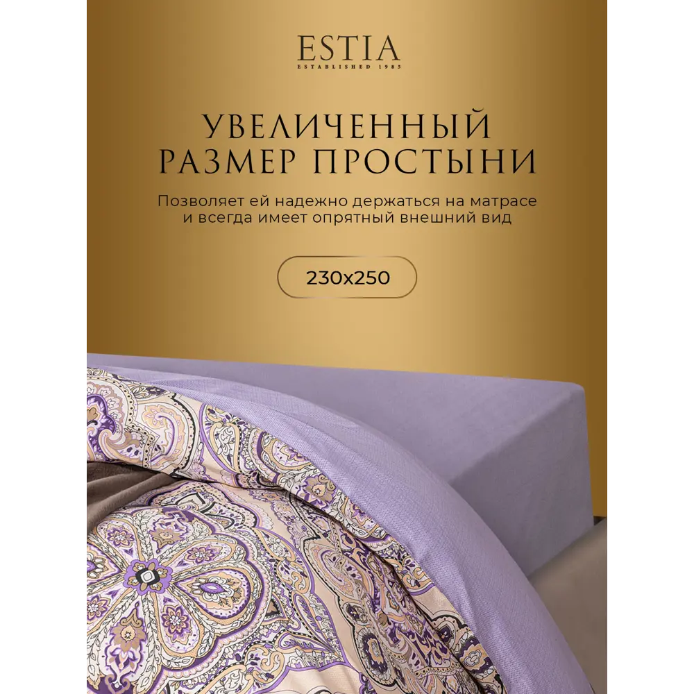 Фото 8 Комплект постельного белья Estia Оссейн перкаль 2-спальный наволочки 50 x 70- 2 шт цвет сиреневый