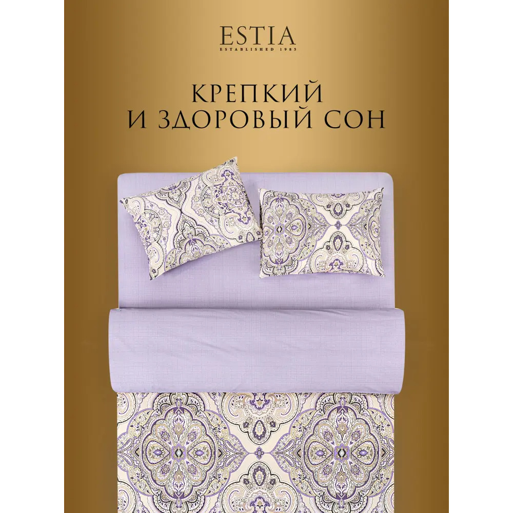 Фото 7 Комплект постельного белья Estia Оссейн перкаль 2-спальный наволочки 50 x 70- 2 шт цвет сиреневый