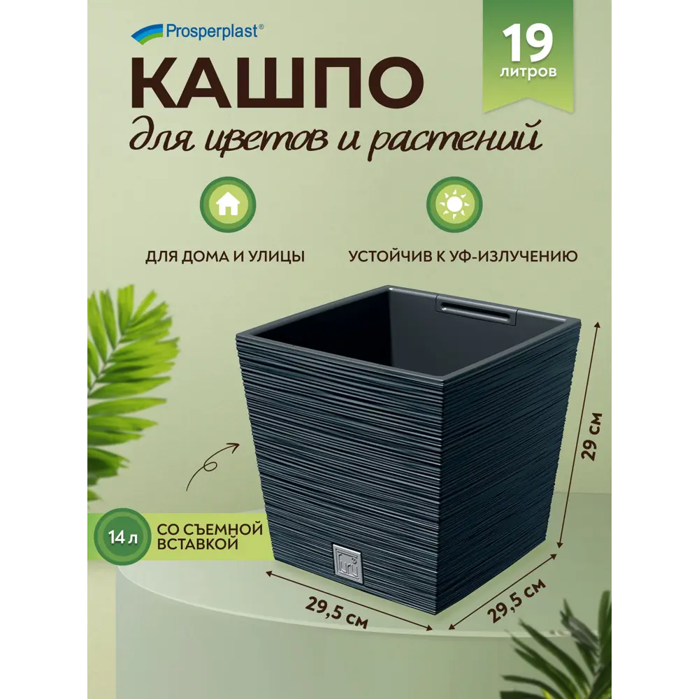 Фото 3 Кашпо Furu square low Prosperplast d 29 см 29.5 см 19 л полипропилен черный без автополива Фото 3 Кашпо Furu square low Prosperplast d 29 см 29.5 см 19 л полипропилен черный без автополива