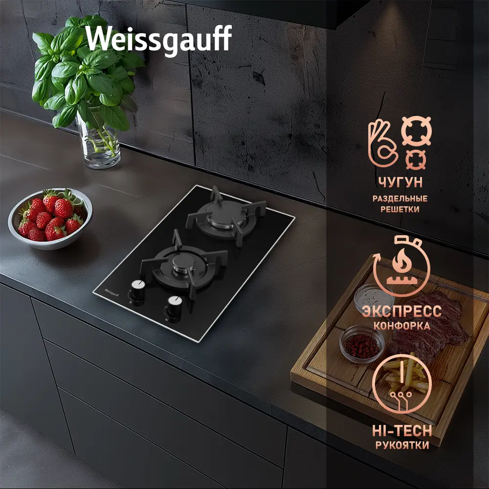 Фото 5 Газовая варочная панель Weissgauff HGG 320 BGRV 32 см 2 конфорки цвет черный 683377