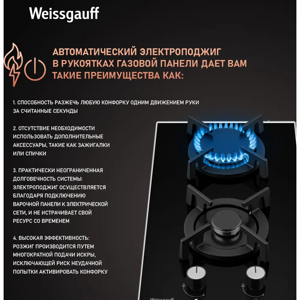 Фото 3 Газовая варочная панель Weissgauff HGG 320 BGRV 32 см 2 конфорки цвет черный 683377