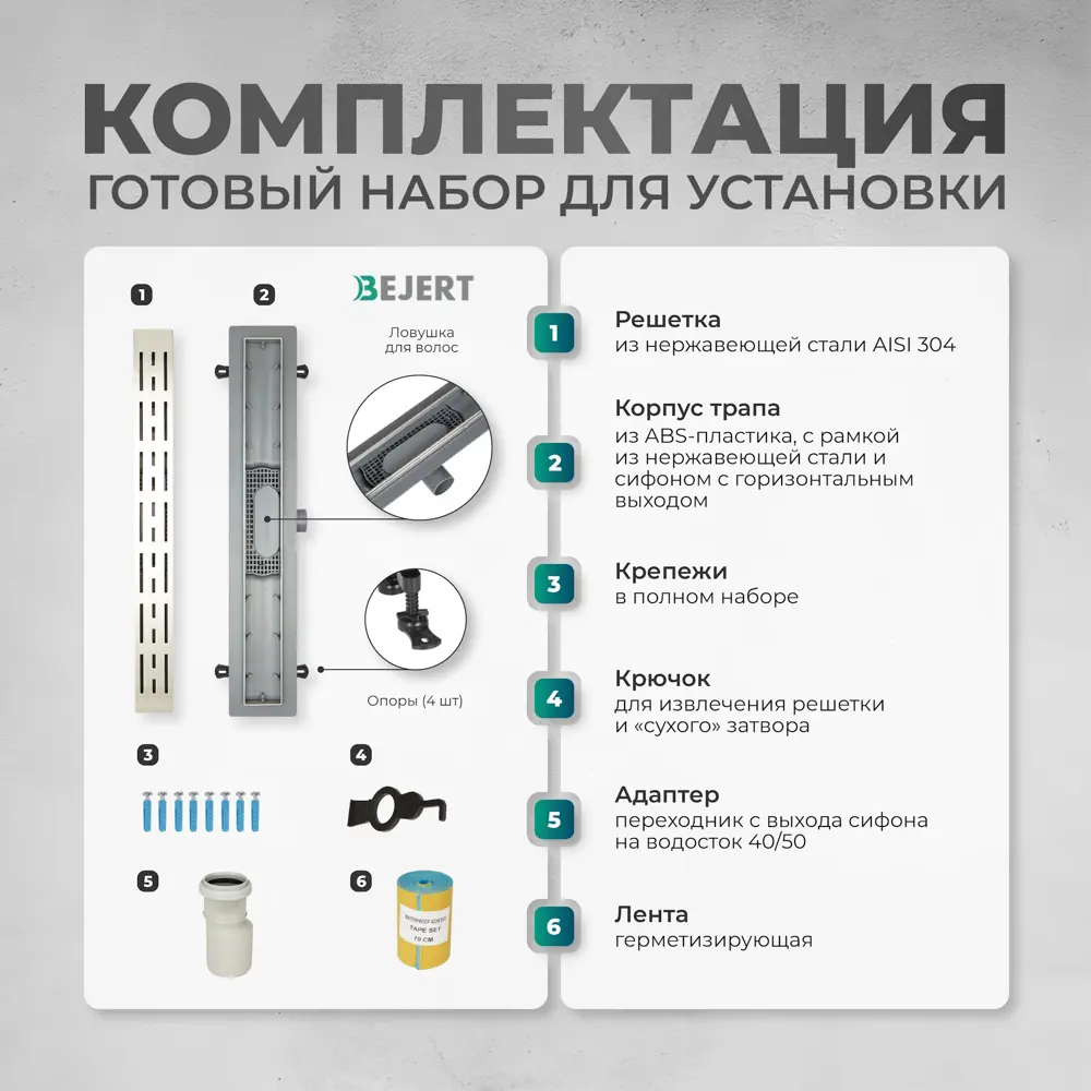 Фото 4 Трап для душа Bejert B716D160-11040-3 комбинированный затвор 11.2x60 см нержавеющая сталь Фото 4 Трап для душа Bejert B716D160-11040-3 комбинированный затвор 11.2x60 см нержавеющая сталь