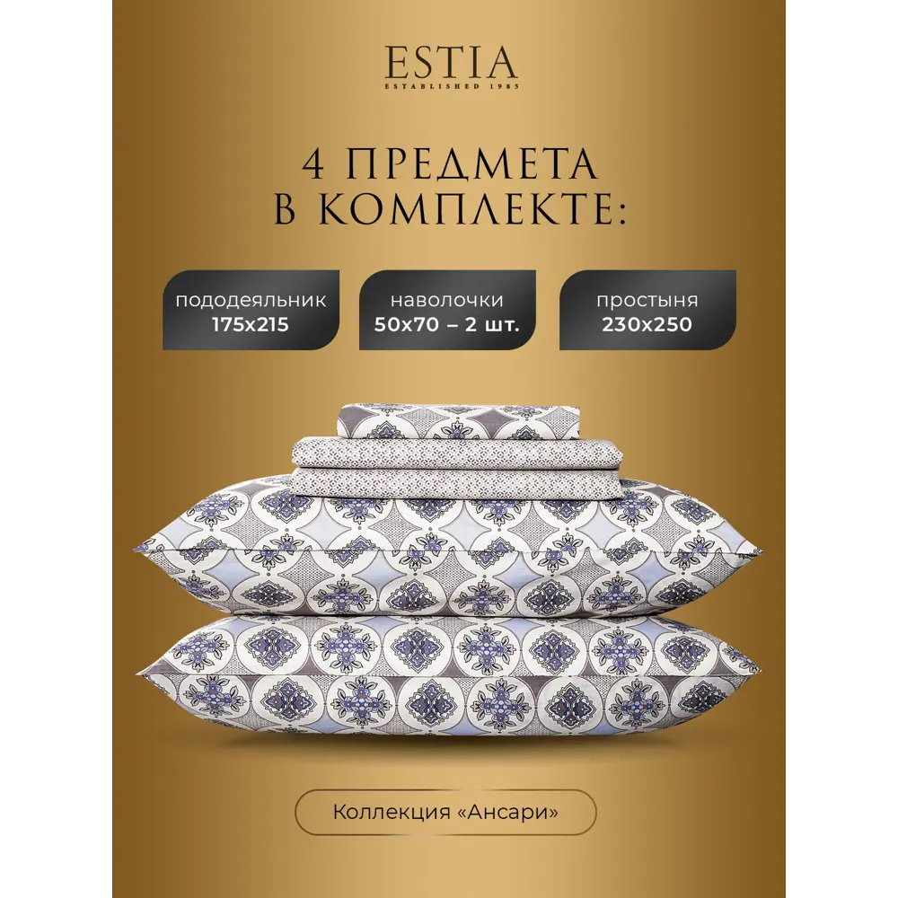 Фото 5 Комплект постельного белья 2-спальный Estia Ансари 1006.01989, перкаль, цвет бежевый