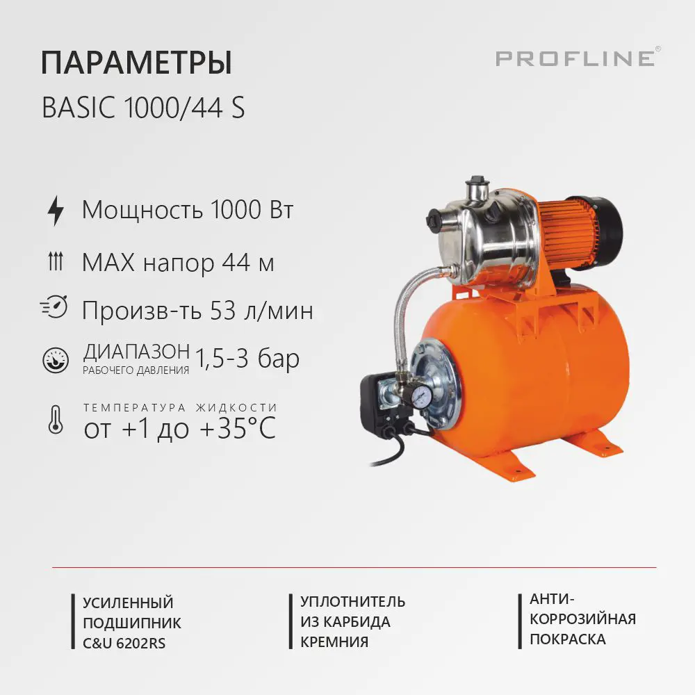 Фото 3 Насосная станция Profline 1000/44s расход 3180 л/ч Фото 3 Насосная станция Profline 1000/44s расход 3180 л/ч
