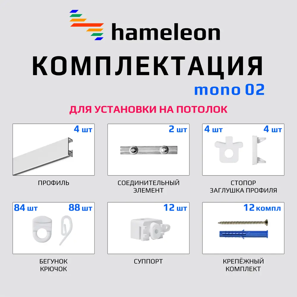 Фото Карниз для штор двухрядный составной Hameleon 02-02-1-280, 280 см алюминий, цвет белый