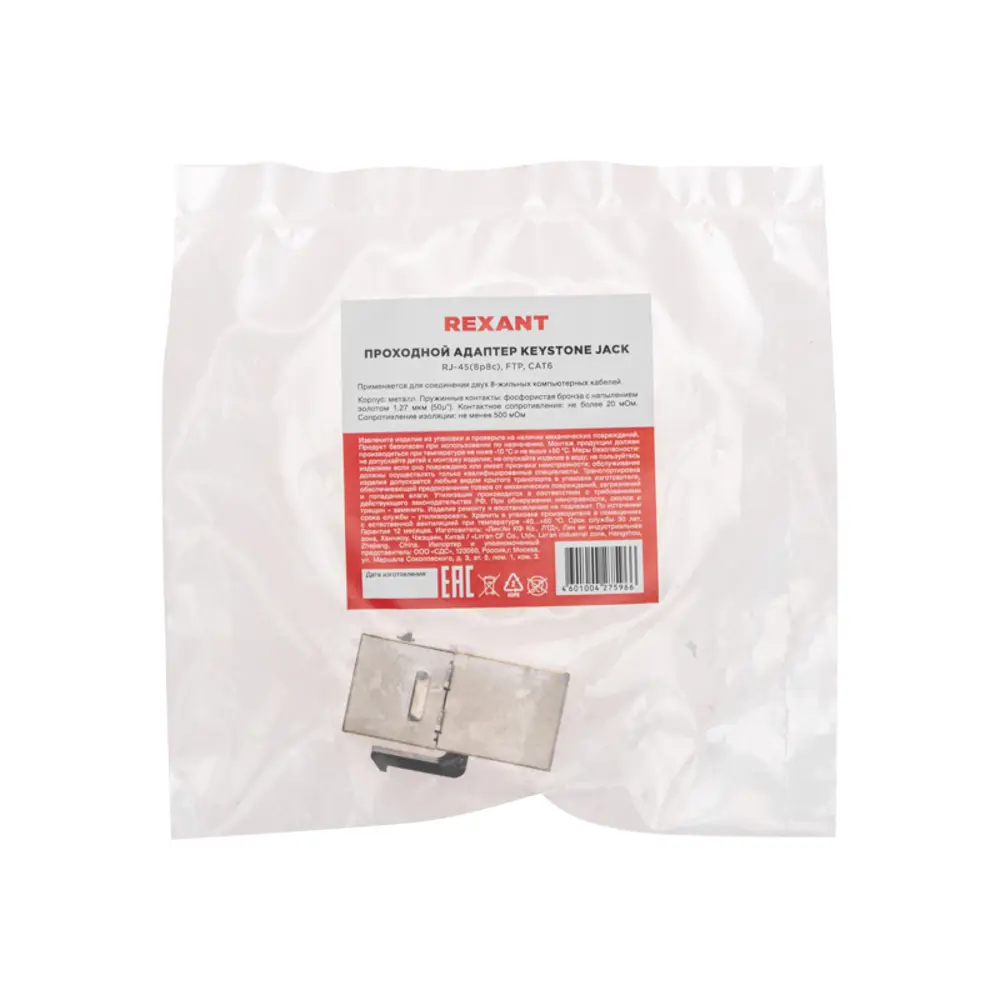 Фото 4 Адаптер проходной Keystone Rexant pro Jack RJ-45 8P8C FTP Cat 6 Фото 4 Адаптер проходной Keystone Rexant pro Jack RJ-45 8P8C FTP Cat 6