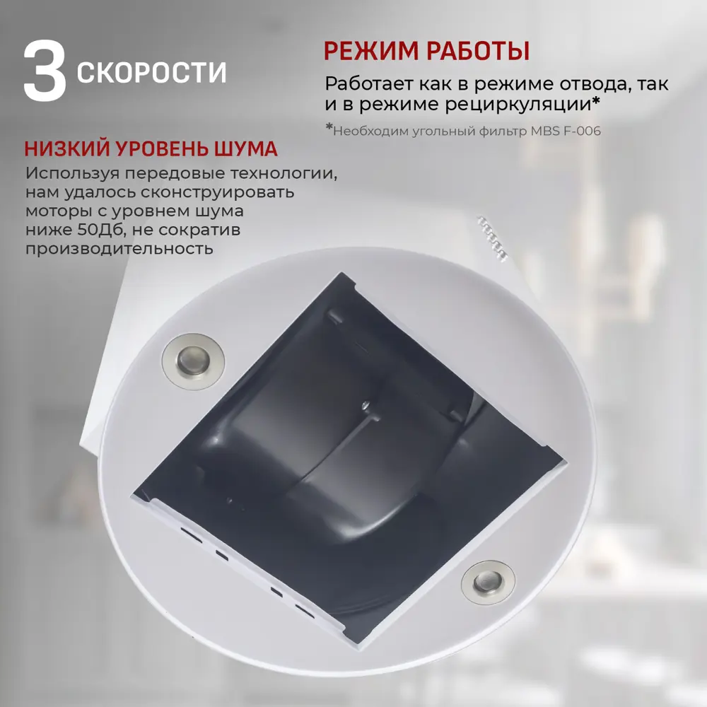 Фото 2 Настенная вытяжка MBS STEVIA 135 WHITE Фото 2 Настенная вытяжка MBS STEVIA 135 WHITE