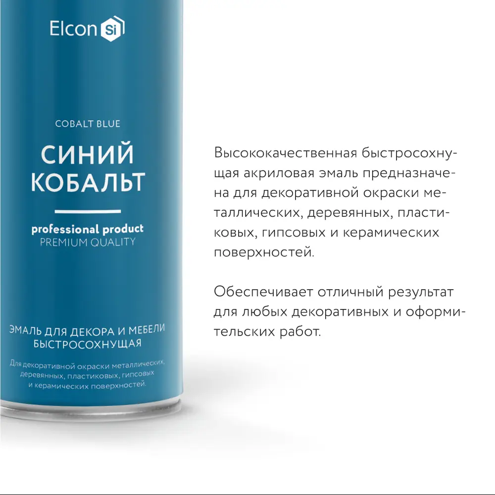 Фото 11 Краска аэрозольная ELCON 00-00462265 Décor цвет кобальт 0.52 л Фото 11 Краска аэрозольная ELCON 00-00462265 Décor цвет кобальт 0.52 л