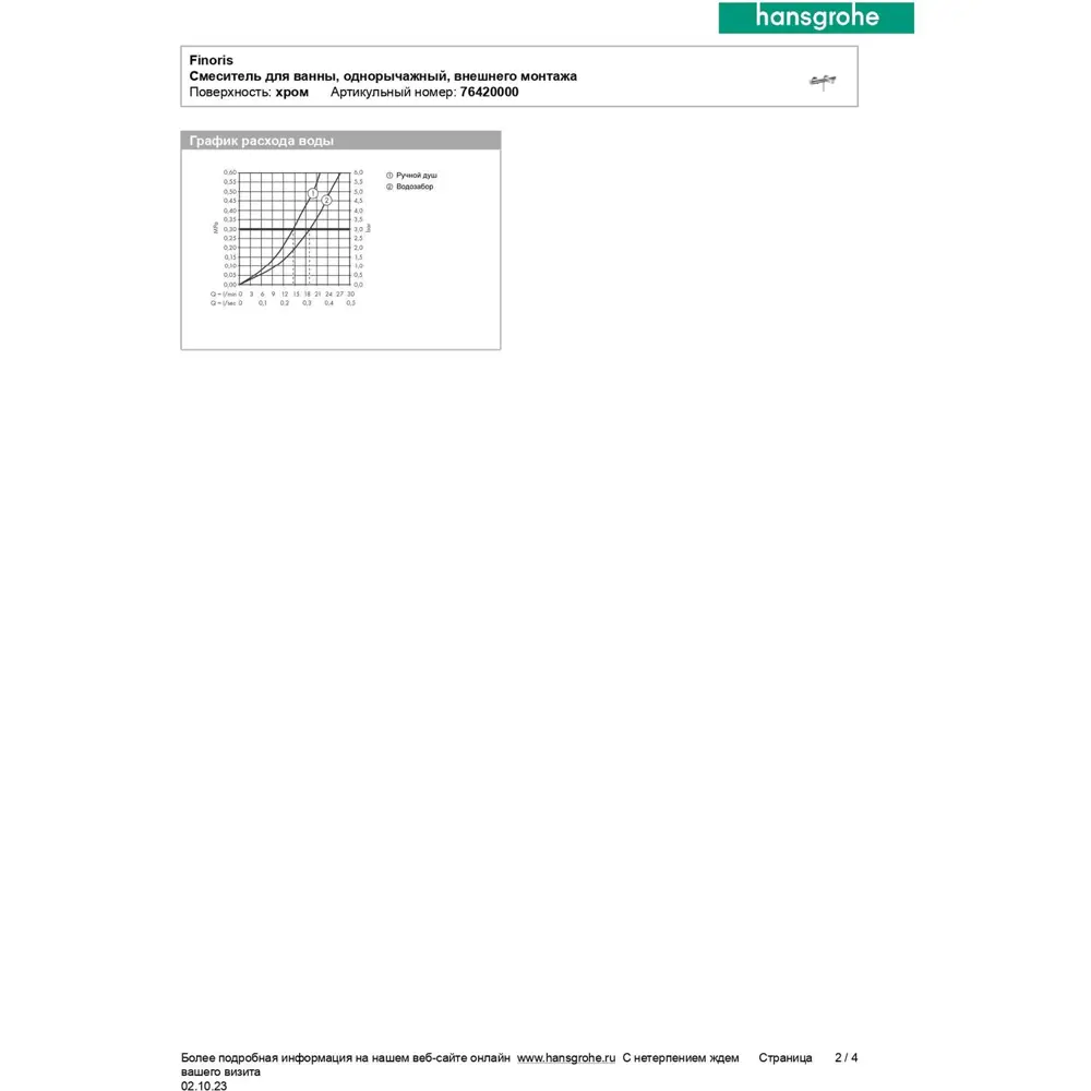 Фото 10 Смеситель для ванны Hansgrohe Finoris 76420000 цвет хром Фото 10 Смеситель для ванны Hansgrohe Finoris 76420000 цвет хром