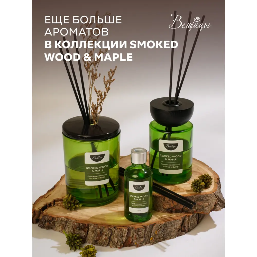 Фото 8 Свеча Вещицы YJC-28 smoked wood&maple 112 см 1 шт Фото 8 Свеча Вещицы YJC-28 smoked wood&maple 112 см 1 шт