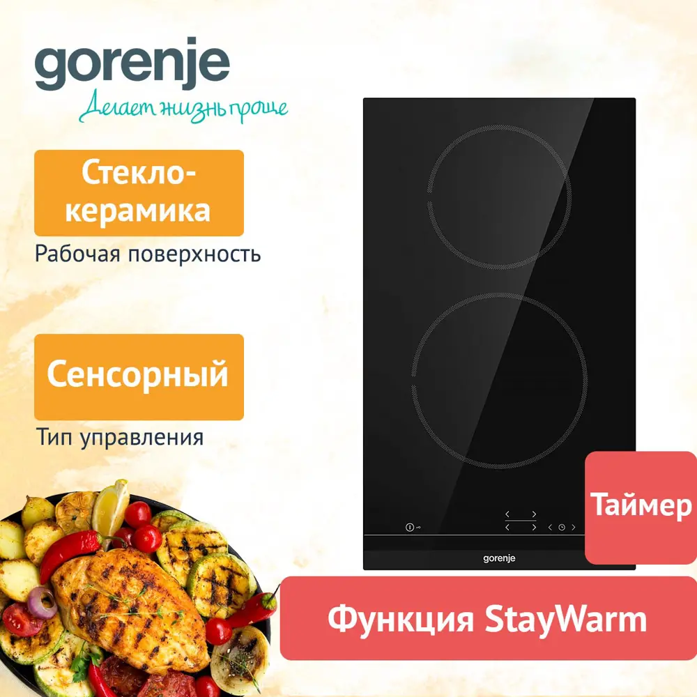 Фото 2 Электрическая варочная панель Gorenje ECT 321 BCSC 30 см 2 конфорки цвет черный 265265 Фото 2 Электрическая варочная панель Gorenje ECT 321 BCSC 30 см 2 конфорки цвет черный 265265