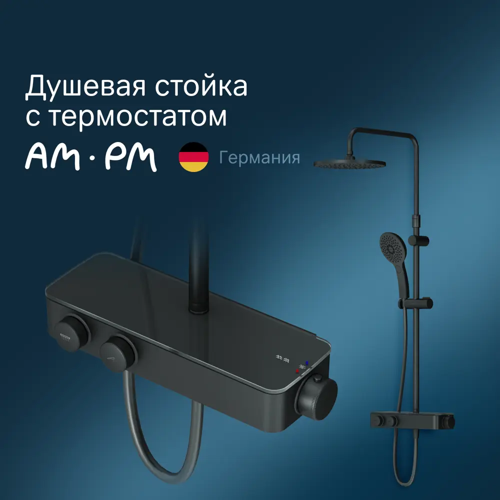 Фото Душевая система Am.pm Inspire V2.0 F0750A422 с термостатом матовый черный Фото Душевая система Am.pm Inspire V2.0 F0750A422 с термостатом матовый черный