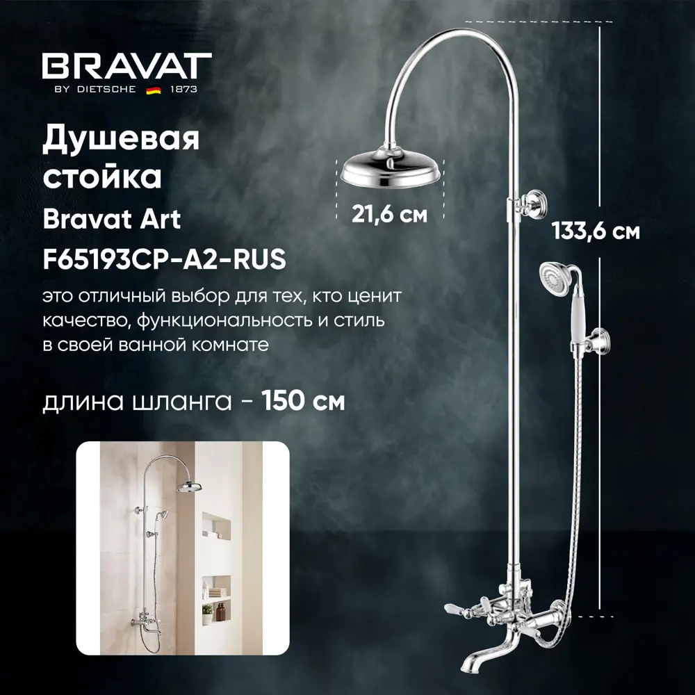 Фото 3 Душевая стойка Bravat F65193CP-A2-RUS Фото 3 Душевая стойка Bravat F65193CP-A2-RUS