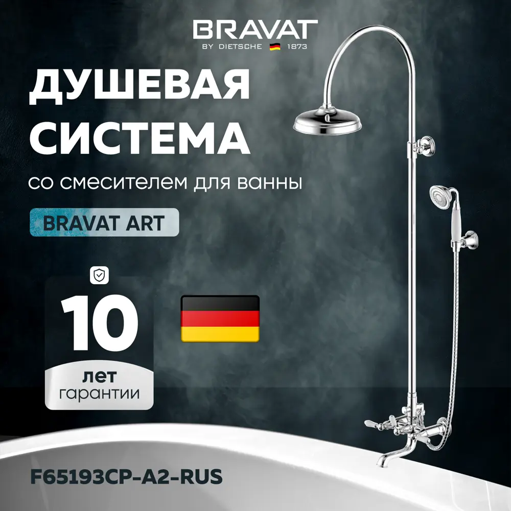 Фото Душевая стойка Bravat F65193CP-A2-RUS Фото Душевая стойка Bravat F65193CP-A2-RUS