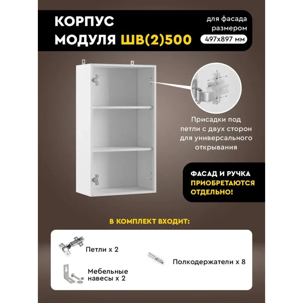 Фото 2 Кухонный шкаф навесной Karina Альбина ШВ(2)500 О 50x90x28 см товар без фасада цвет белый Фото 2 Кухонный шкаф навесной Karina Альбина ШВ(2)500 О 50x90x28 см товар без фасада цвет белый