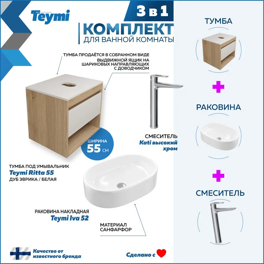 Фото 2 Комплект Teymi 3 в 1: Тумба Ritta 55 дуб эврика/белый матовый + раковина Iva 52 накладная + смеситель Kati высокий хром F03562 Фото 2 Комплект Teymi 3 в 1: Тумба Ritta 55 дуб эврика/белый матовый + раковина Iva 52 накладная + смеситель Kati высокий хром F03562