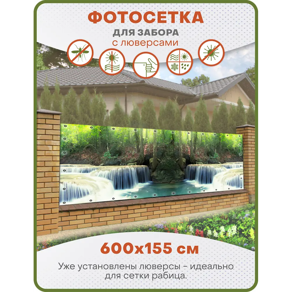 Фото Фотосетка Art ФС221-Л Лесной водопад 2 с установленными люверсами 600x155см Фото Фотосетка Art ФС221-Л Лесной водопад 2 с установленными люверсами 600x155см