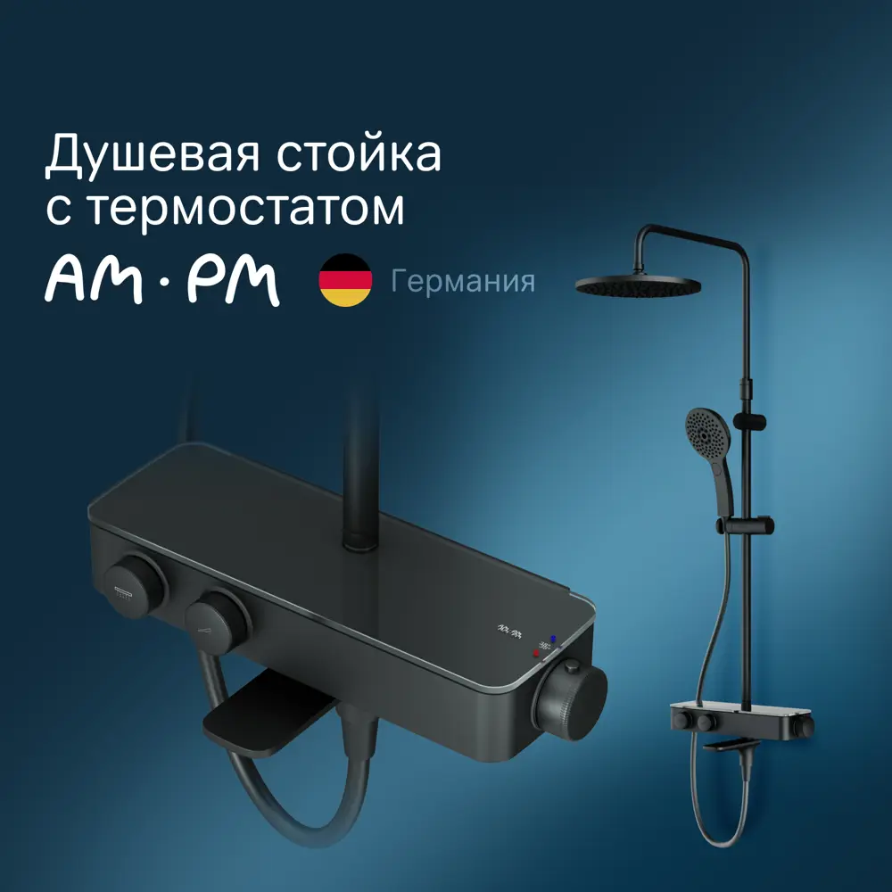 Фото Душевая система Am.pm Inspire V2.0 F0750A522 с термостатом цвет черный Фото Душевая система Am.pm Inspire V2.0 F0750A522 с термостатом цвет черный