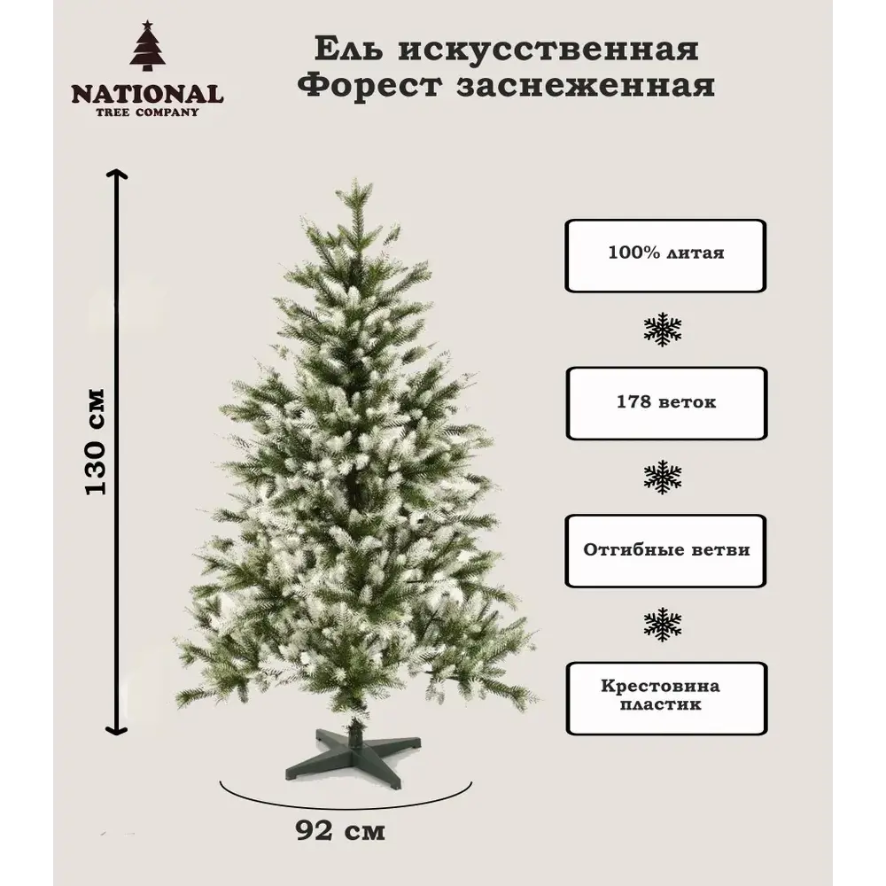 Фото 3 Ель новогодняя искусственная National tree company ФОР/зсн-130 Форест заснеженная 92 см Фото 3 Ель новогодняя искусственная National tree company ФОР/зсн-130 Форест заснеженная 92 см