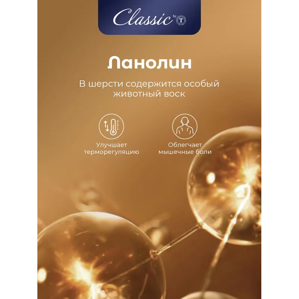 Фото 7 Одеяло Classic By T clbt399520 140x200 см верблюжья шерсть Фото 7 Одеяло Classic By T clbt399520 140x200 см верблюжья шерсть