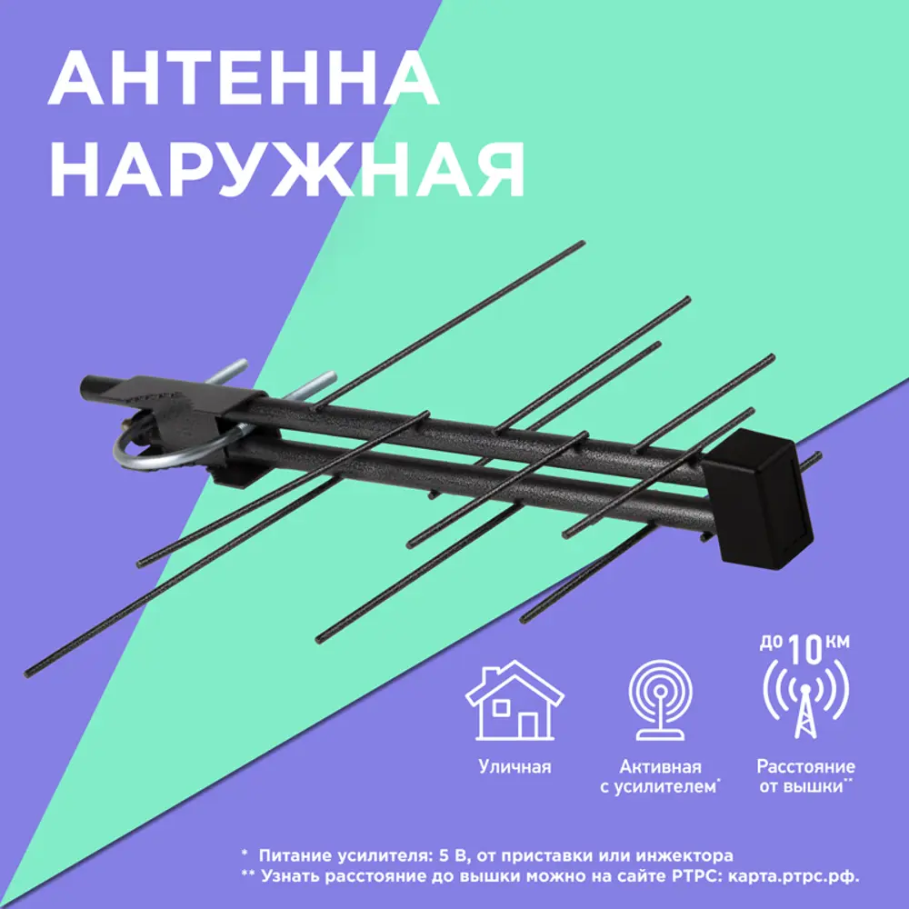 Фото 4 Антенна наружная REXANT RX-421 для цифрового телевидения DVB-T2 Фото 4 Антенна наружная REXANT RX-421 для цифрового телевидения DVB-T2