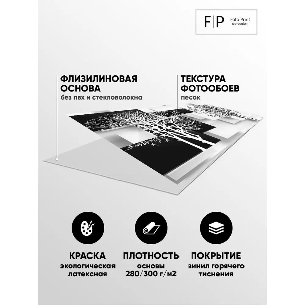 Фото 6 Фотообои Foto Print Черно-белые деревья 20-059-А-4-2.7, 270x400 см Фото 6 Фотообои Foto Print Черно-белые деревья 20-059-А-4-2.7, 270x400 см