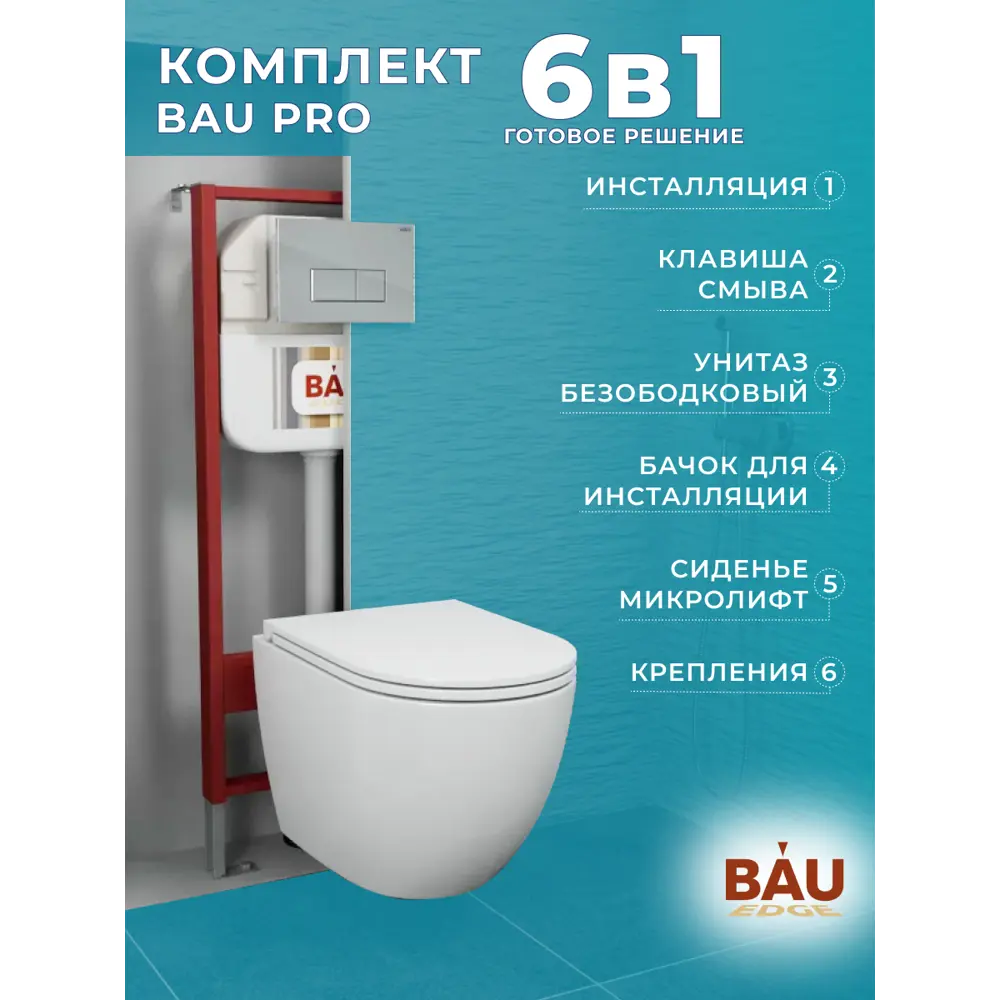 Фото 12 Комплект инсталляция с унитазом Bauedge Dream BL0001-HQ2 Q00007 обратного потока с микролифтом клавиша хром Фото 12 Комплект инсталляция с унитазом Bauedge Dream BL0001-HQ2 Q00007 обратного потока с микролифтом клавиша хром