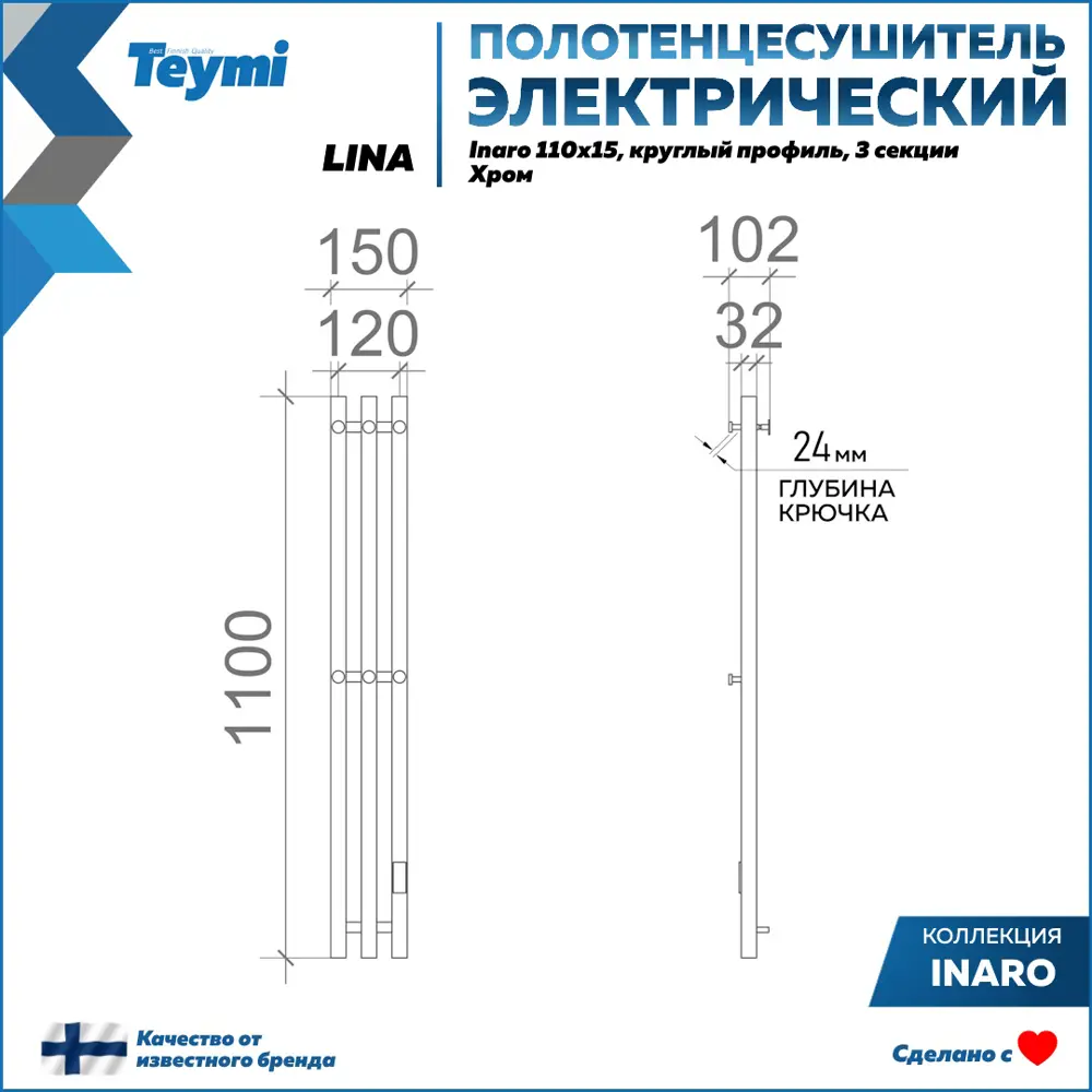 Фото 7 Полотенцесушитель электрический Teymi Lina Inaro 150x1100 мм 105 Вт с терморегулятором I-образный цвет хром Фото 7 Полотенцесушитель электрический Teymi Lina Inaro 150x1100 мм 105 Вт с терморегулятором I-образный цвет хром