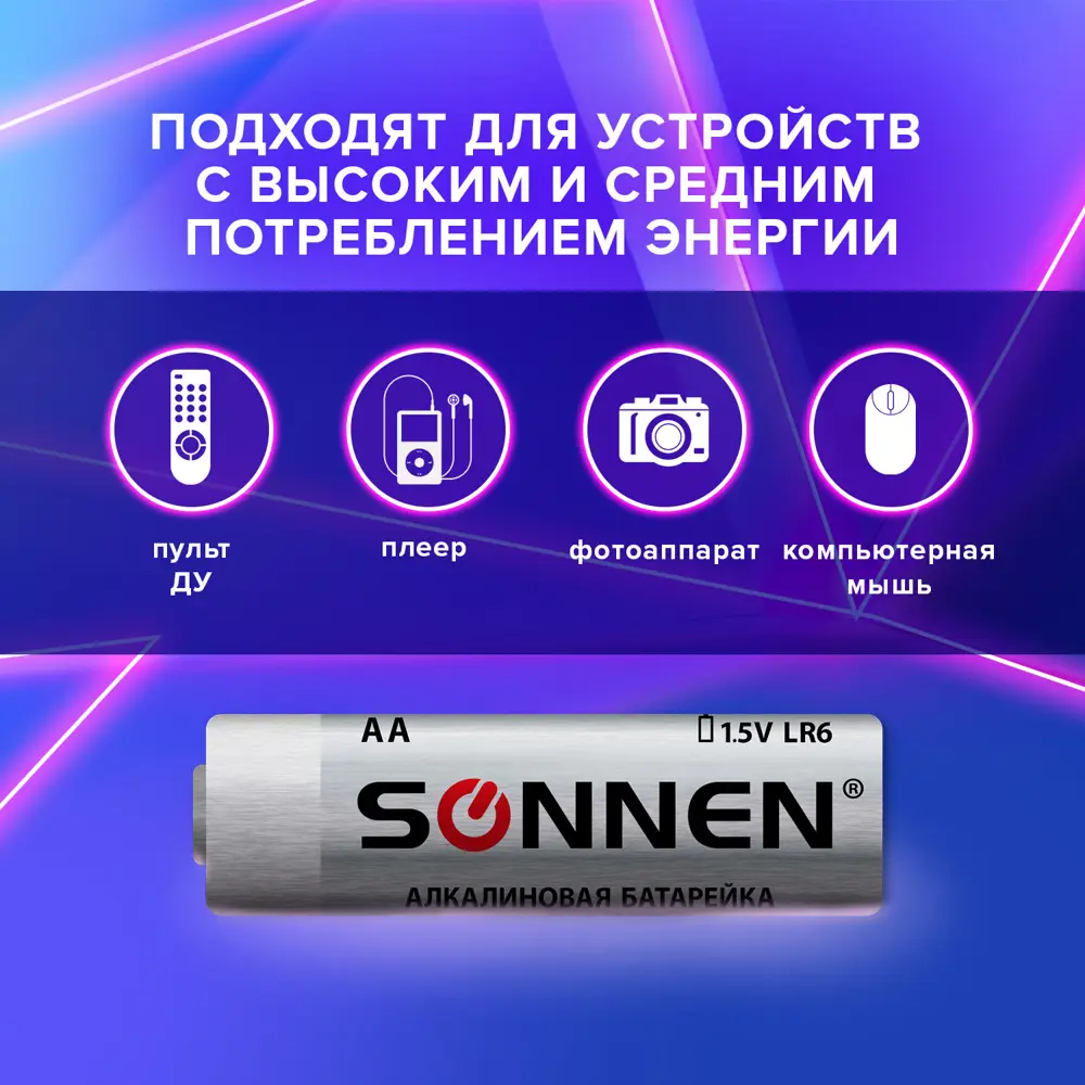 Фото 2 Батарейка Sonnen AA (LR6) алкалиновая 10 шт. Фото 2 Батарейка Sonnen AA (LR6) алкалиновая 10 шт.