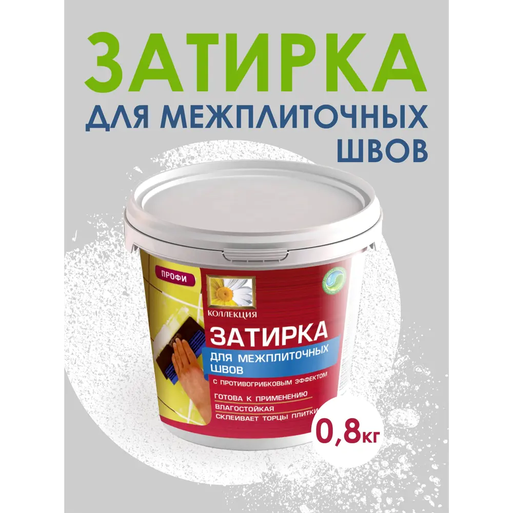 Фото Затирка Коллекция белая 0.8кг Фото Затирка Коллекция белая 0.8кг