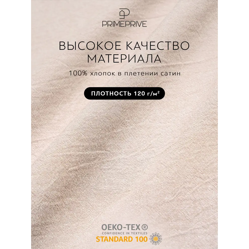 Фото 2 Комплект постельного белья Prime prive Смоген сатин евро наволочки 70 x 70 50 x 70- 4 шт цвет бежевый 1006.01868 Фото 2 Комплект постельного белья Prime prive Смоген сатин евро наволочки 70 x 70 50 x 70- 4 шт цвет бежевый 1006.01868