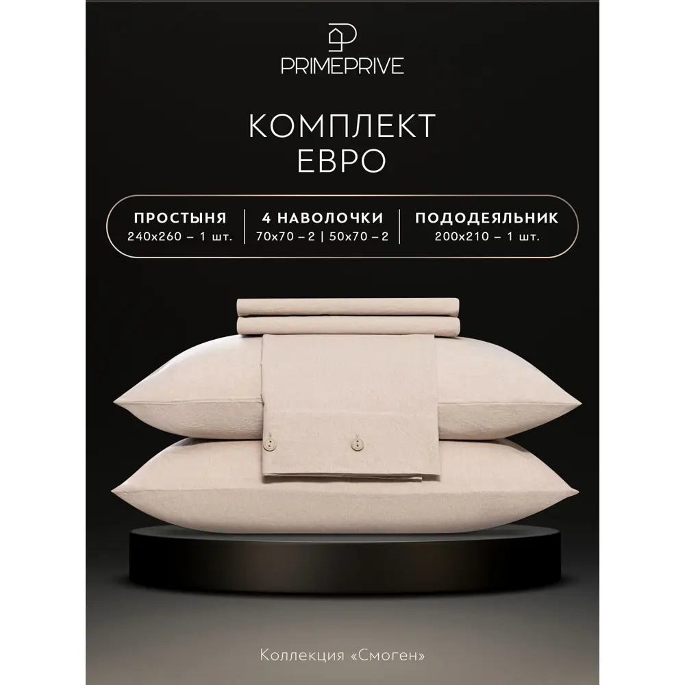 Фото 3 Комплект постельного белья Prime prive Смоген сатин евро наволочки 70 x 70 50 x 70- 4 шт цвет бежевый 1006.01868 Фото 3 Комплект постельного белья Prime prive Смоген сатин евро наволочки 70 x 70 50 x 70- 4 шт цвет бежевый 1006.01868