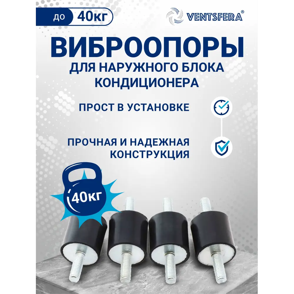 Фото Виброопоры для наружного блока кондиционера и холодильных установок Ventsfera 40 кг Фото Виброопоры для наружного блока кондиционера и холодильных установок Ventsfera 40 кг