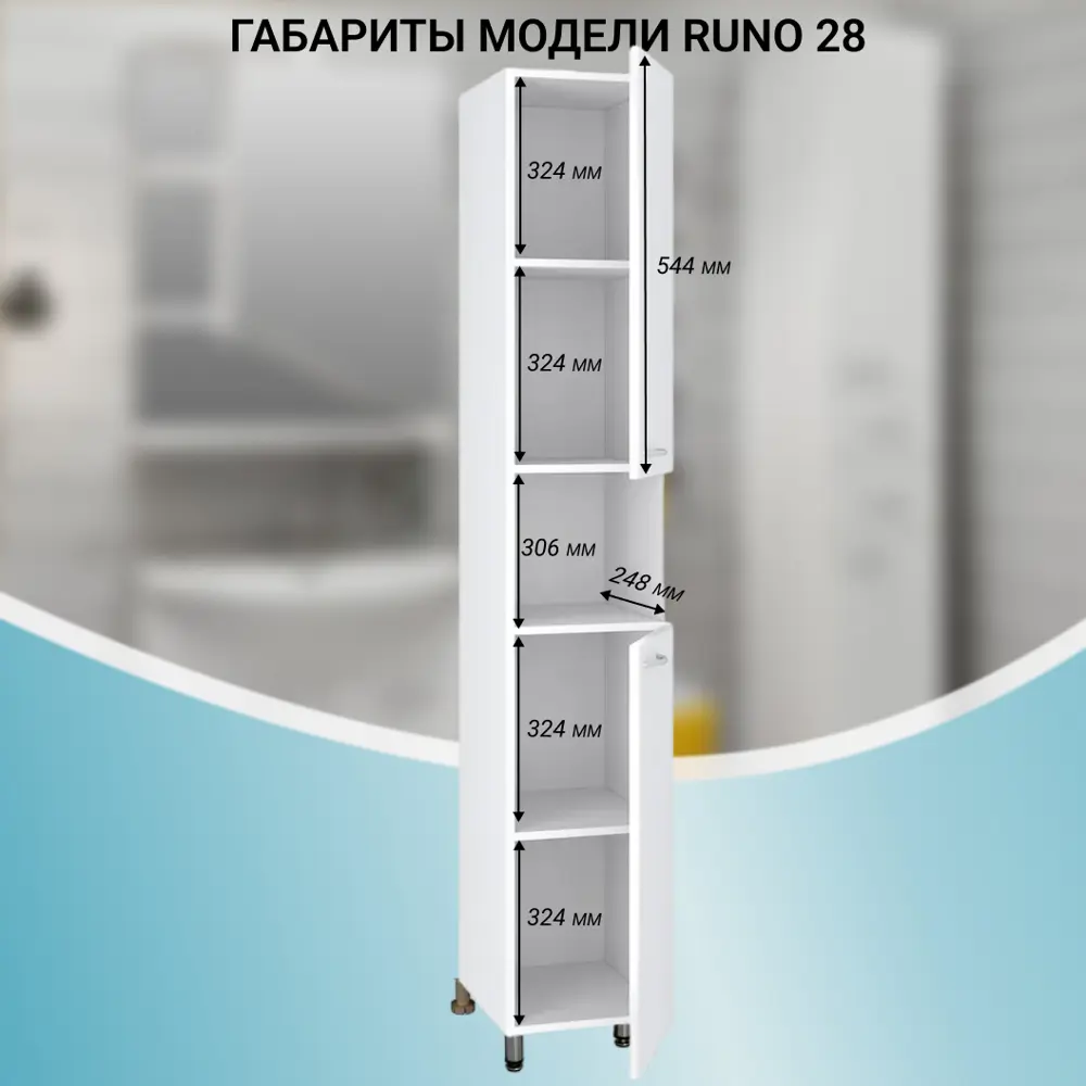 Фото 7 Пенал для ванной комнаты Runo 28 см универсальный напольный Фото 7 Пенал для ванной комнаты Runo 28 см универсальный напольный