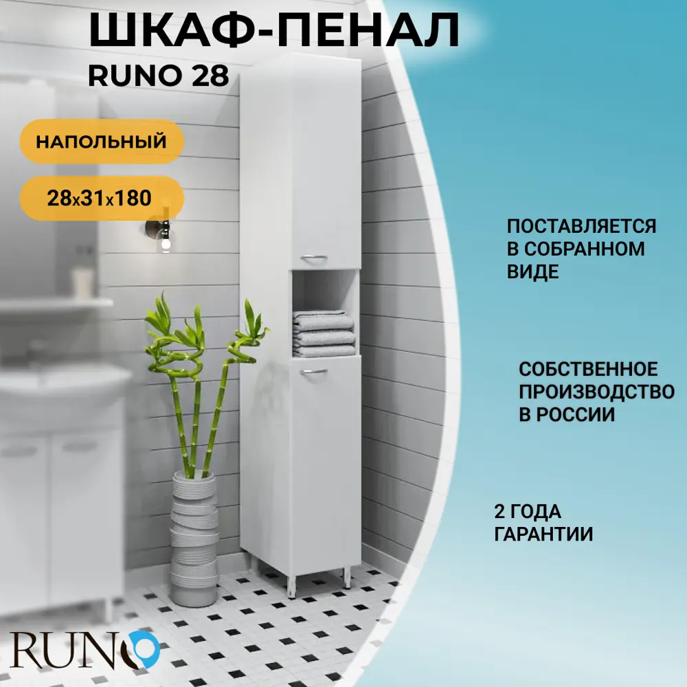 Фото Пенал для ванной комнаты Runo 28 см универсальный напольный Фото Пенал для ванной комнаты Runo 28 см универсальный напольный