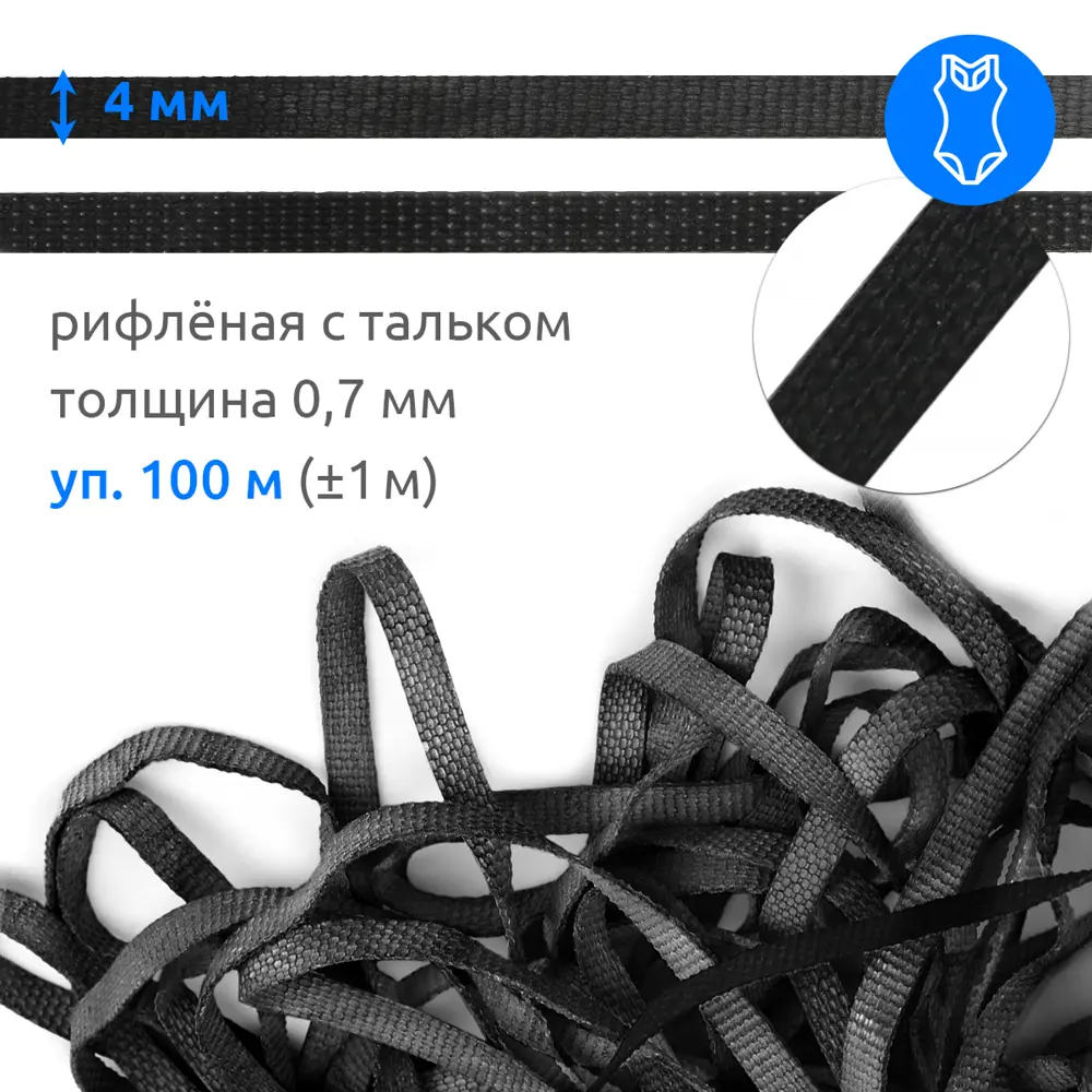 Фото Резинка латексная для купальников 04мм рифленая TBY-48420 цв.черный уп.100м (±1м) TBY.48420.100 Фото Резинка латексная для купальников 04мм рифленая TBY-48420 цв.черный уп.100м (±1м) TBY.48420.100